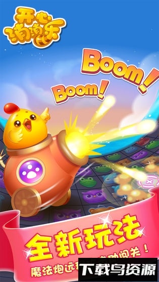 开心消消乐夏日清凉版截图2