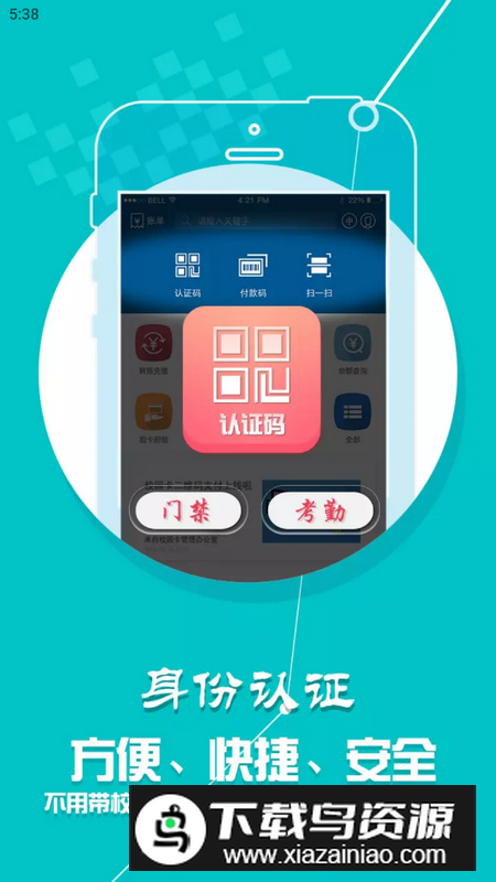 西北大学E校园app安卓版