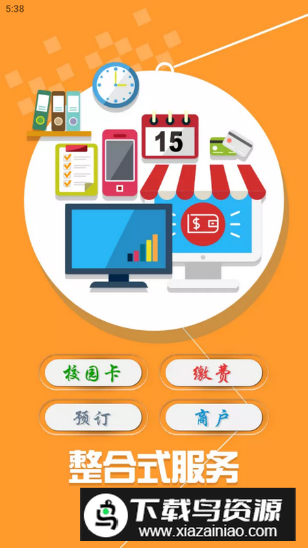 西北大学E校园app安卓版最新版截图2