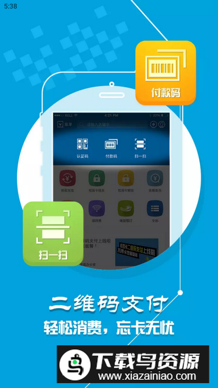 西北大学E校园app安卓版最新版截图4