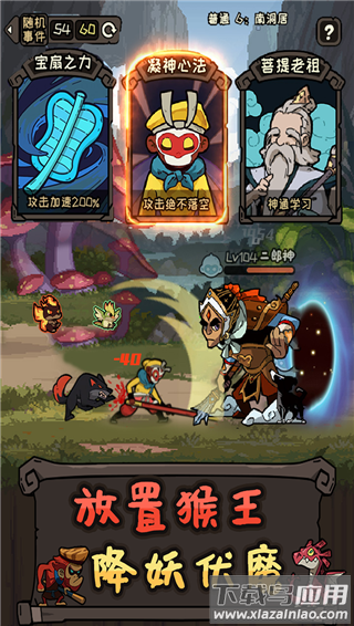 大闹天宫之猴王归来破解版最新版截图1