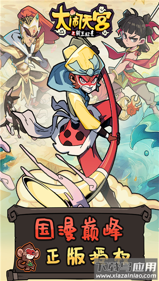 大闹天宫之猴王归来破解版最新版截图2