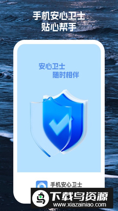 手机安心卫士app最新版最新版截图2