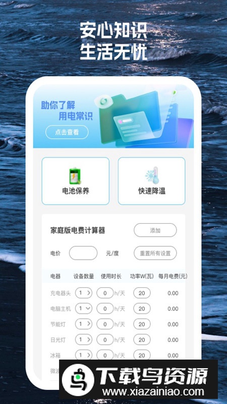 手机安心卫士app最新版最新版截图4