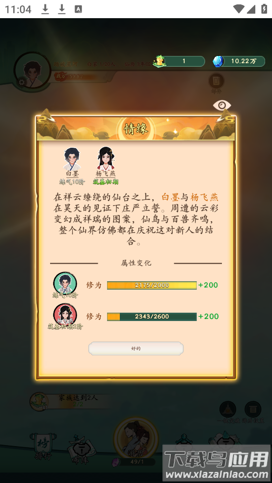 向往的宗门游戏最新版截图3