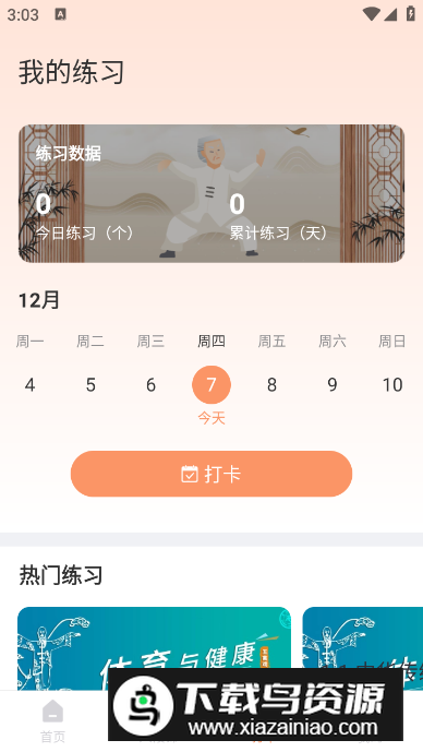 八段锦教学通安卓版最新版截图1