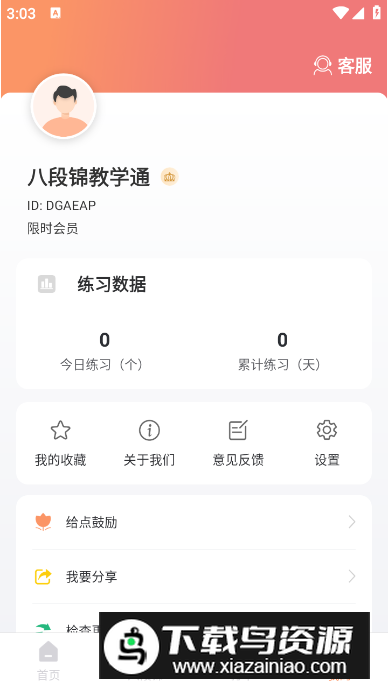 八段锦教学通安卓版最新版截图2