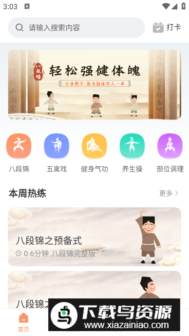 八段锦教学通安卓版最新版截图4