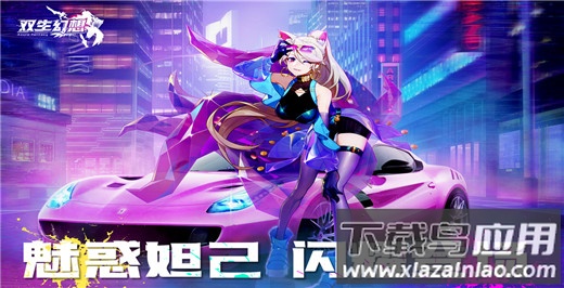 双生幻想正版最新版截图1