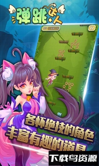 弹跳达人最新版截图1