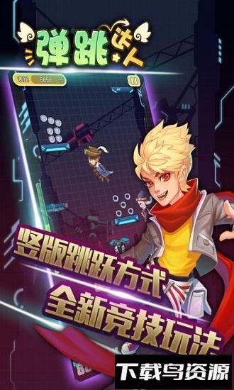 弹跳达人最新版截图3