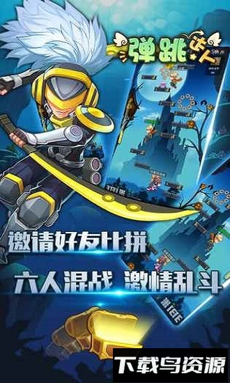 弹跳达人最新版截图4