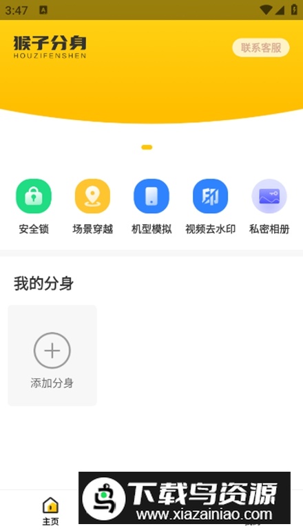 猴子分身app解锁版最新版截图1