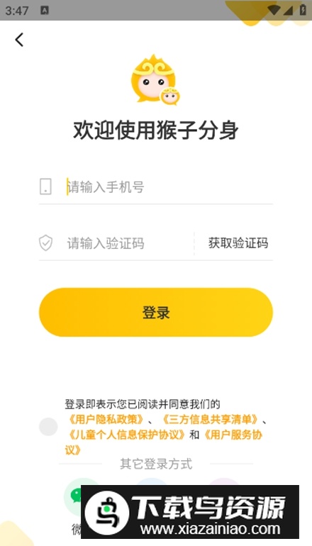 猴子分身app解锁版最新版截图2