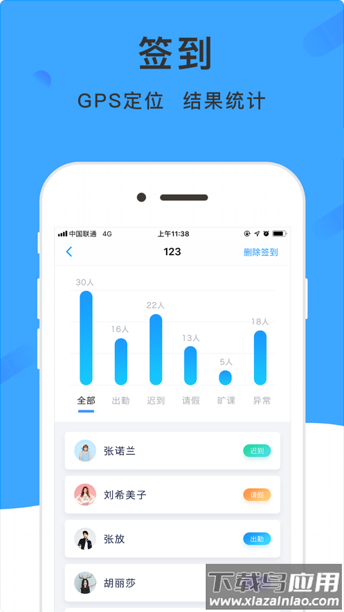 学呗课堂app下载截图1
