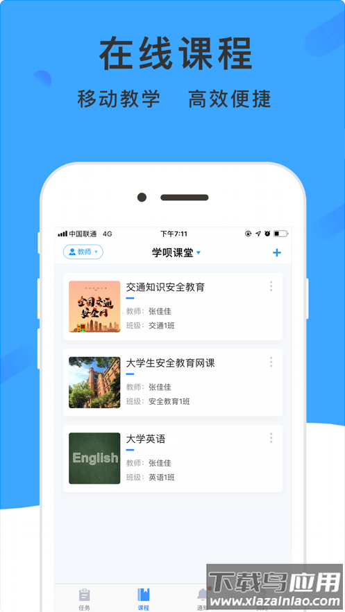 学呗课堂app下载截图2