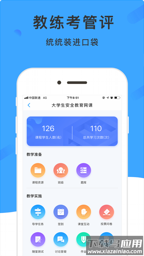 学呗课堂app下载截图3