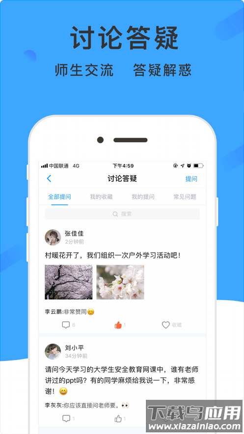 学呗课堂app下载截图6