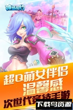 神圣契约最新版截图1