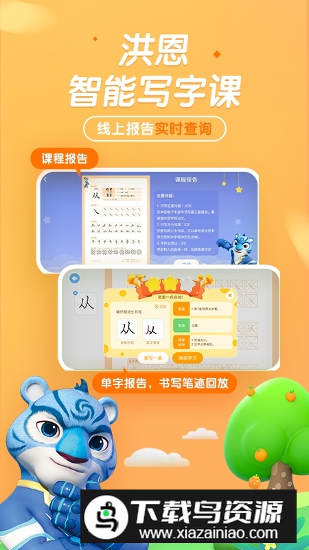 洪恩童伴智能写字app手机版最新版截图1