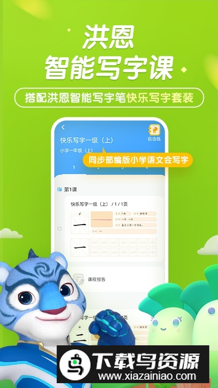洪恩童伴智能写字app手机版最新版截图2