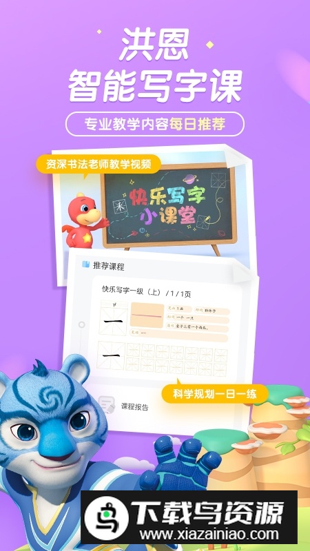 洪恩童伴智能写字app手机版最新版截图3