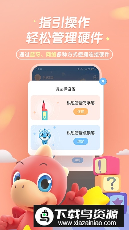 洪恩童伴智能写字app手机版最新版截图4