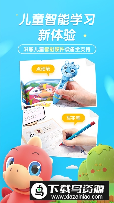 洪恩童伴智能写字app手机版最新版截图5