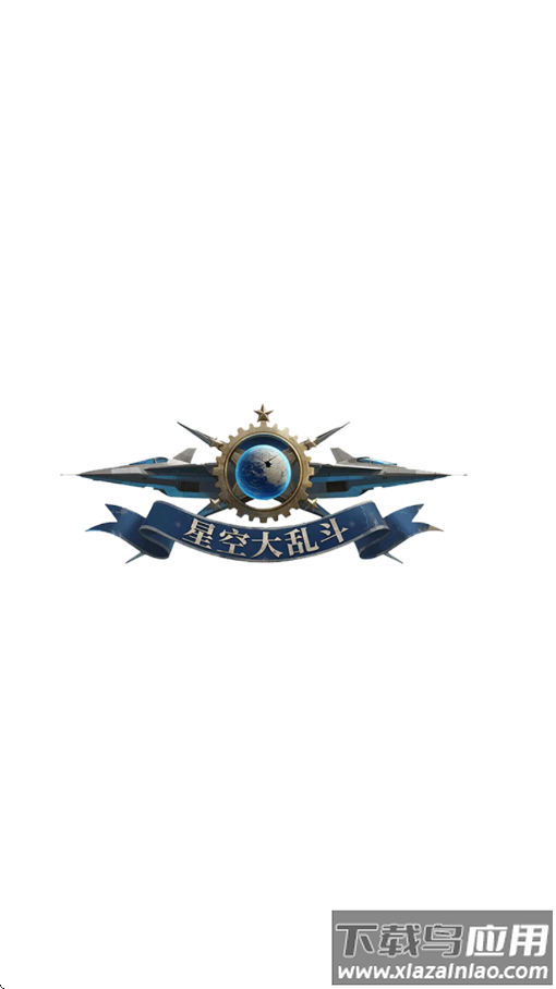 星空大乱斗赚钱游戏最新版截图1