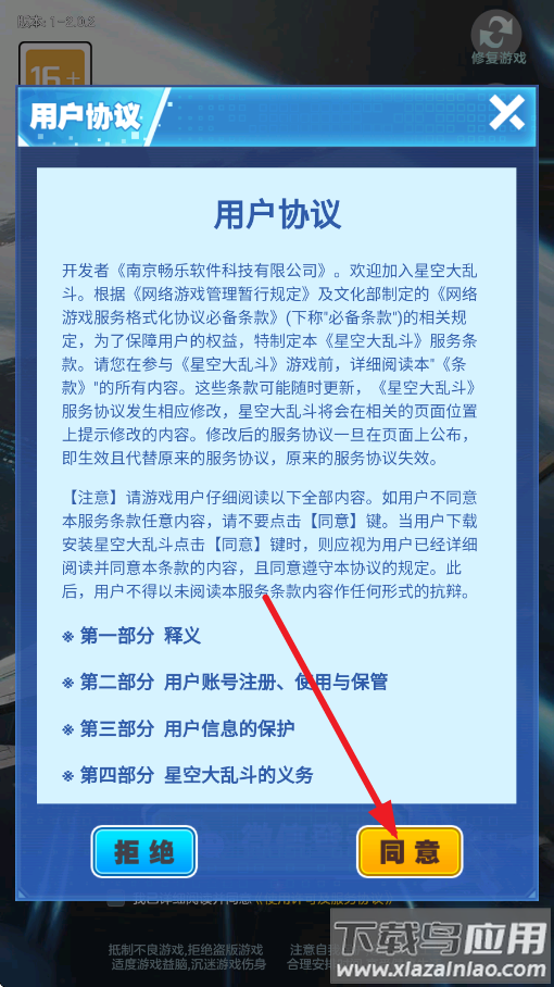 星空大乱斗赚钱游戏最新版截图2