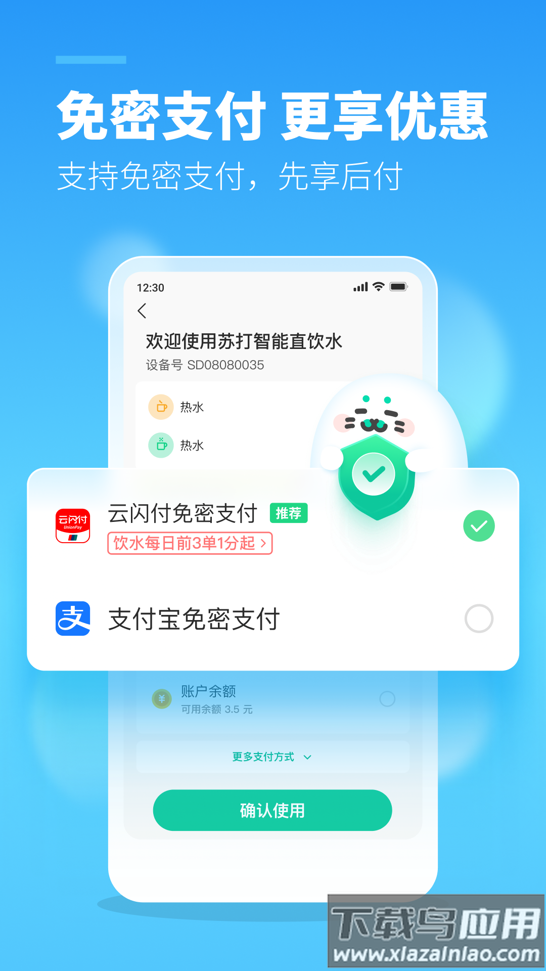 苏打校园app下载最新版截图2