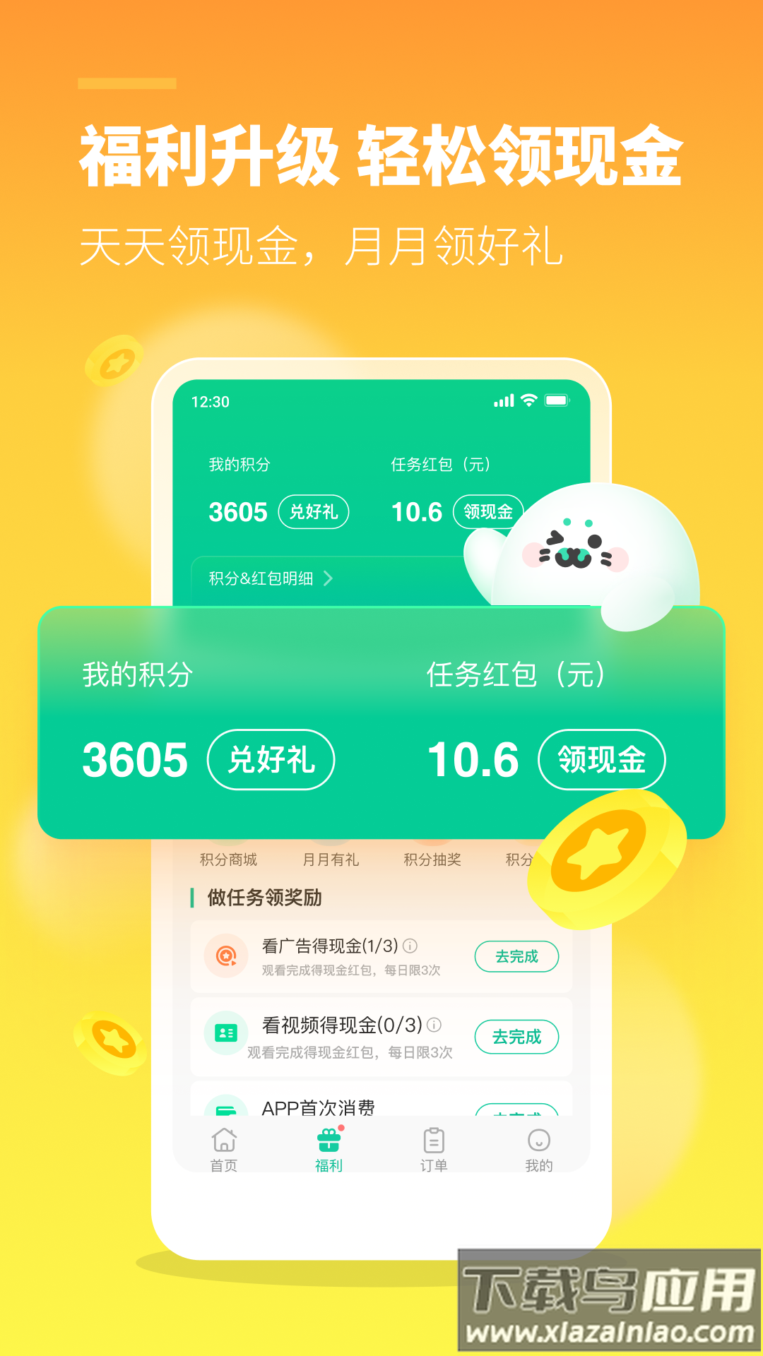 苏打校园app下载最新版截图3