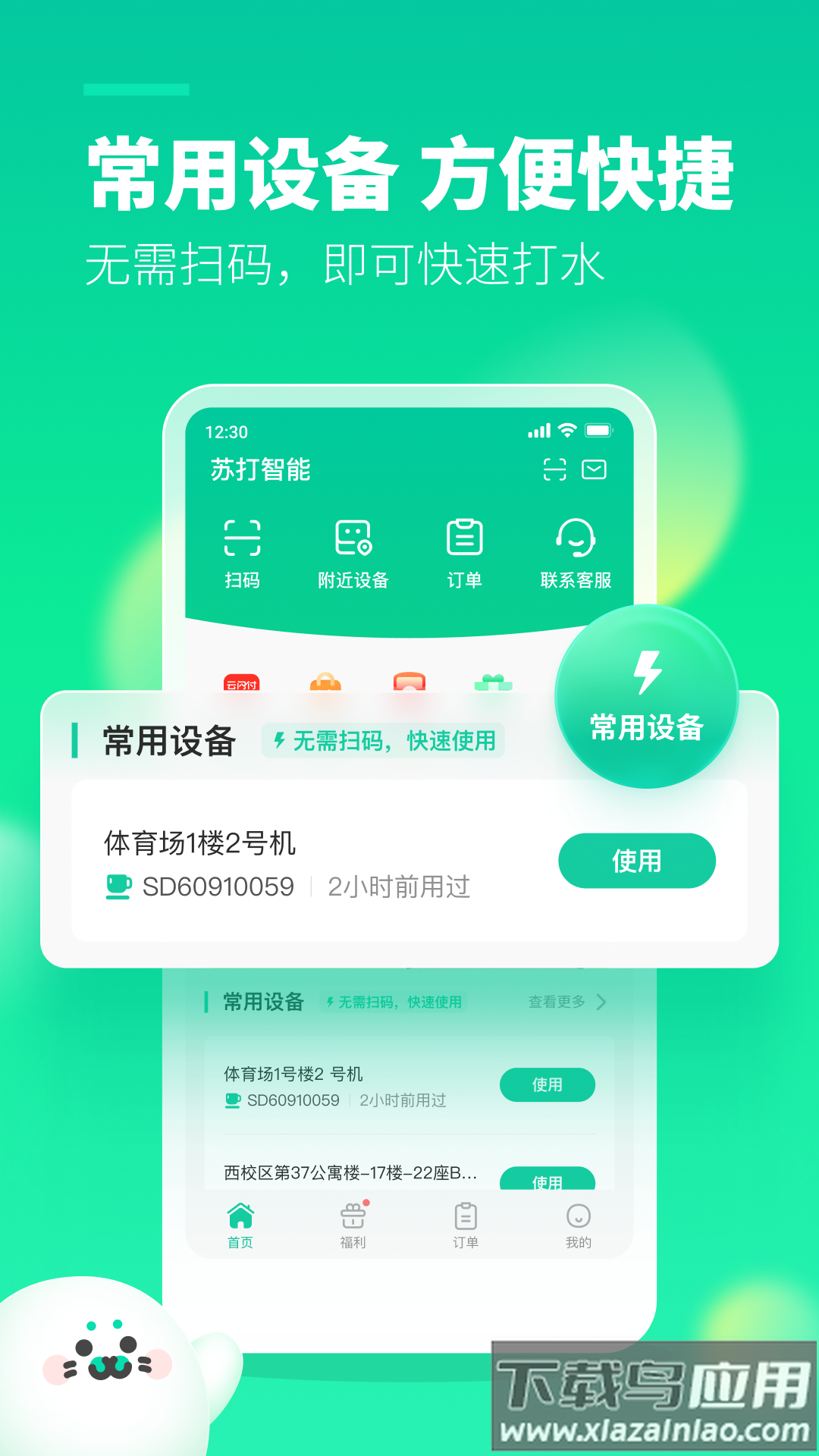 苏打校园app下载最新版截图4