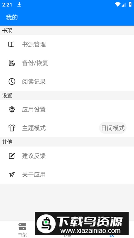 云兔搜书阅读app解锁版最新版截图1