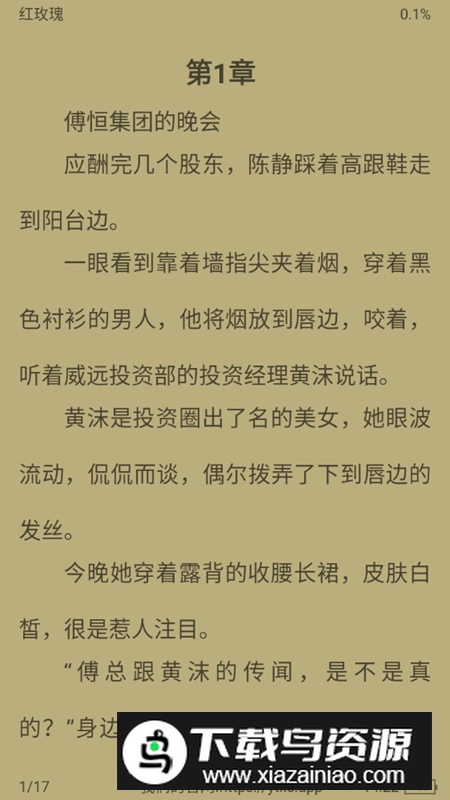 云兔搜书阅读app解锁版最新版截图2