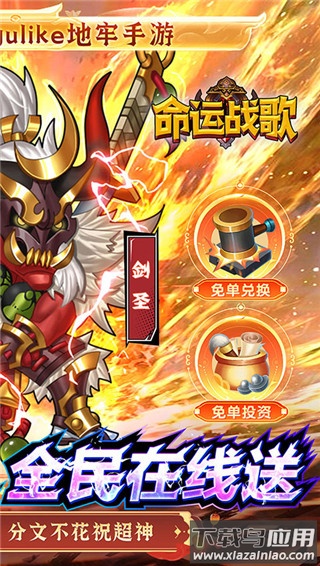 命运战歌0.1折扣版最新版截图1