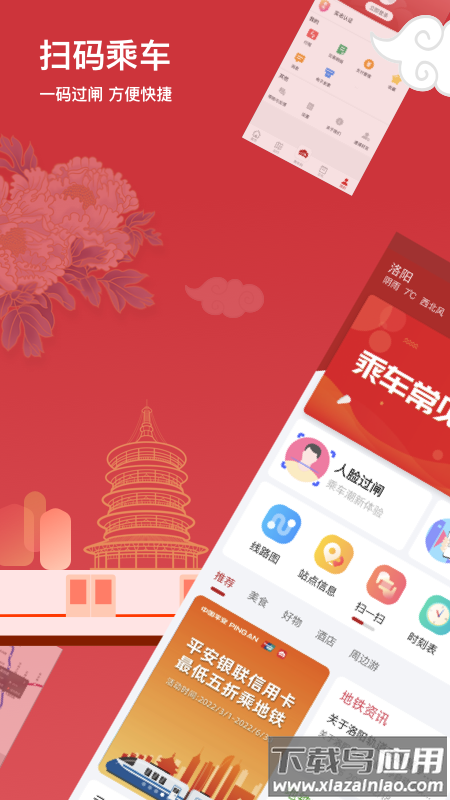 洛易行app下载最新版截图1