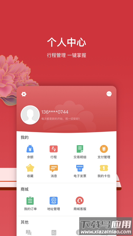 洛易行app下载最新版截图2