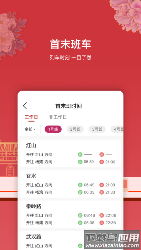洛易行app下载最新版截图3