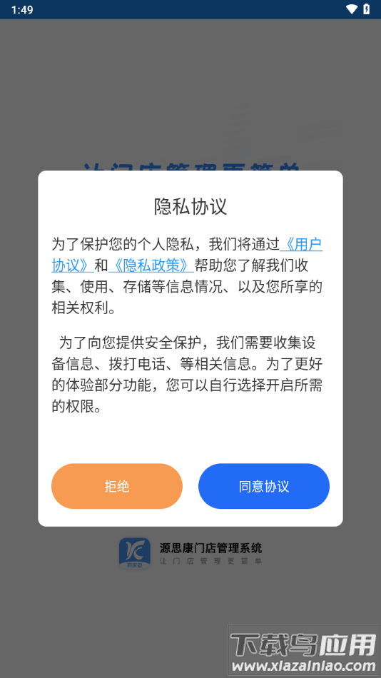 源思康商家版下载官方最新版截图2