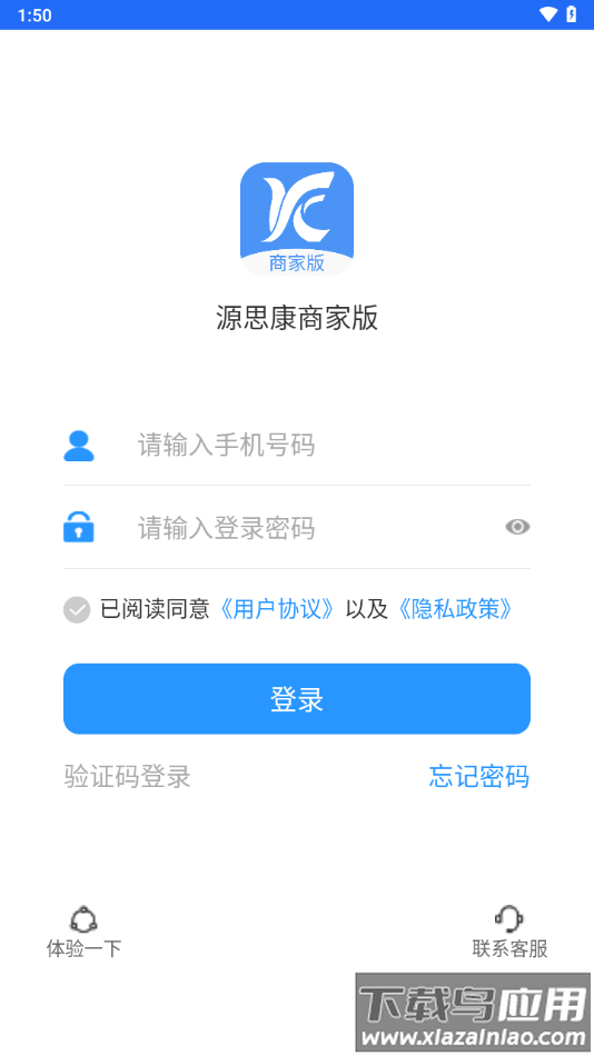 源思康商家版下载官方最新版截图3