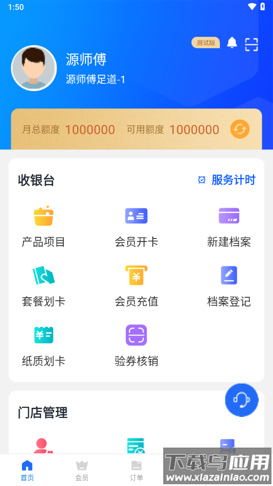 源思康商家版下载官方最新版截图4