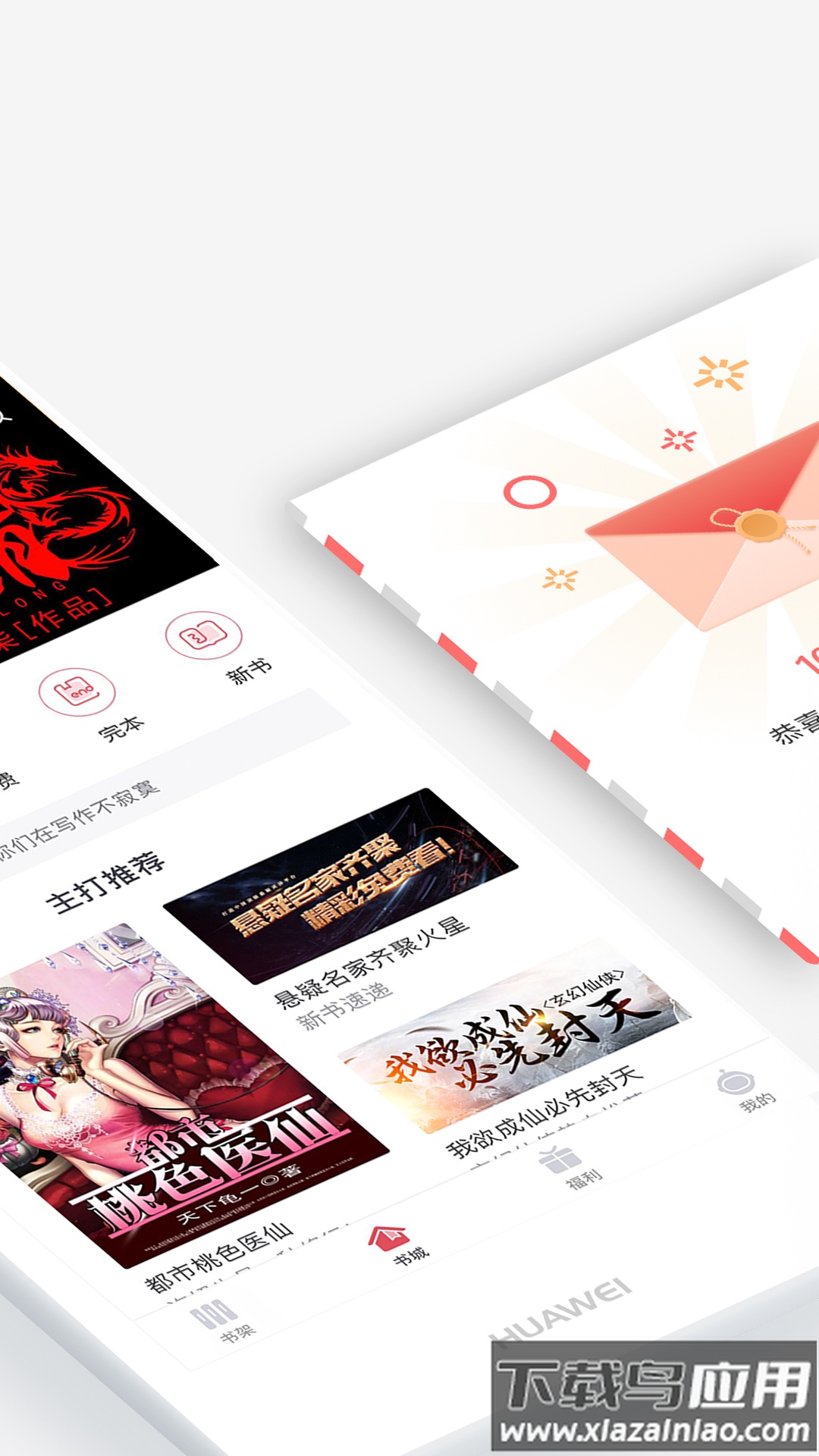 火星小说app下载安装截图2