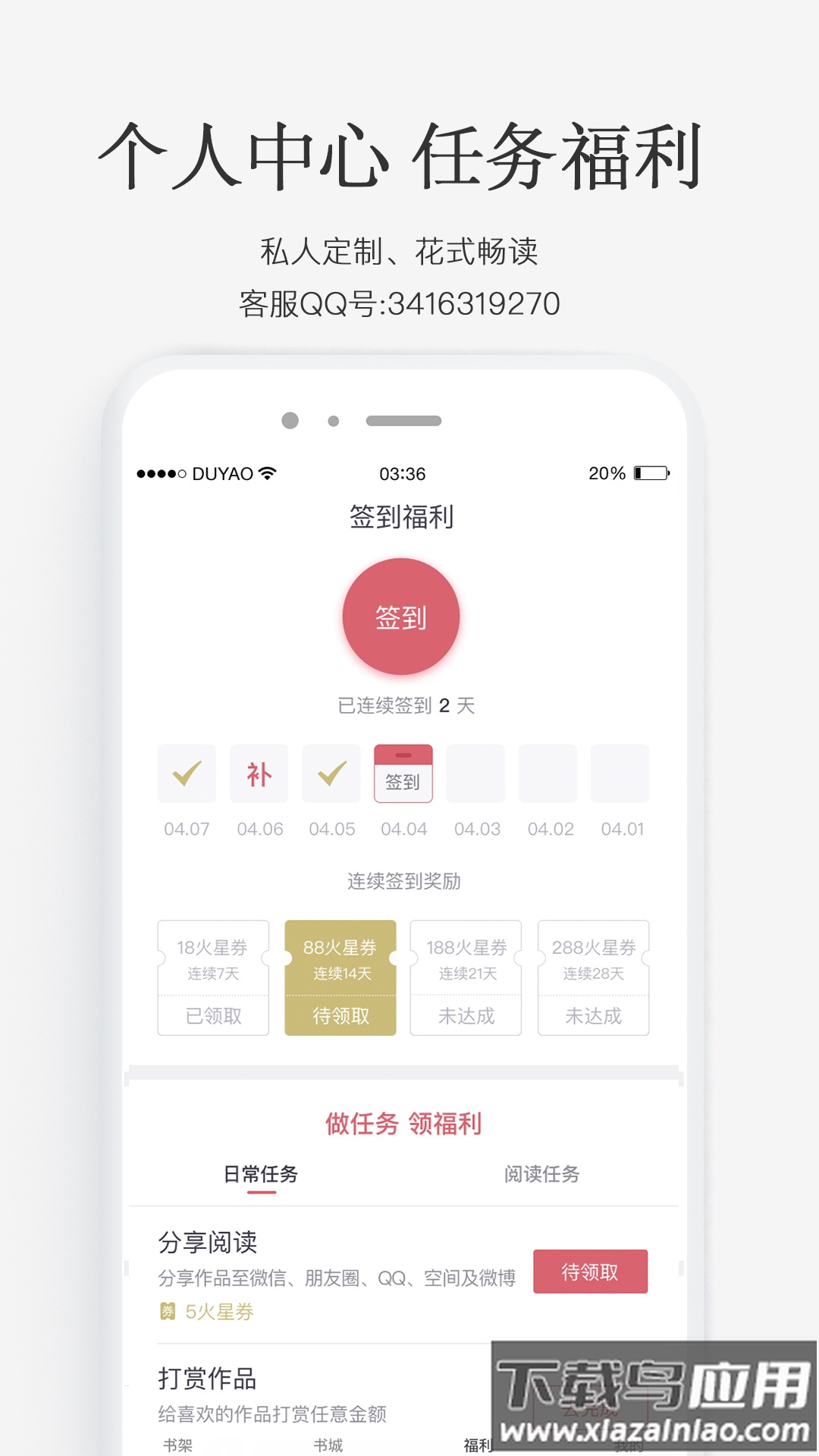 火星小说app下载安装截图5