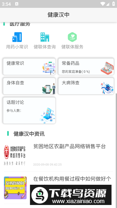 健康汉中居民端app手机版最新版截图3