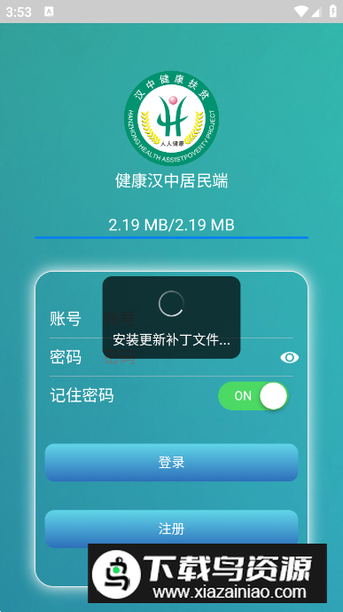 健康汉中居民端app手机版最新版截图5
