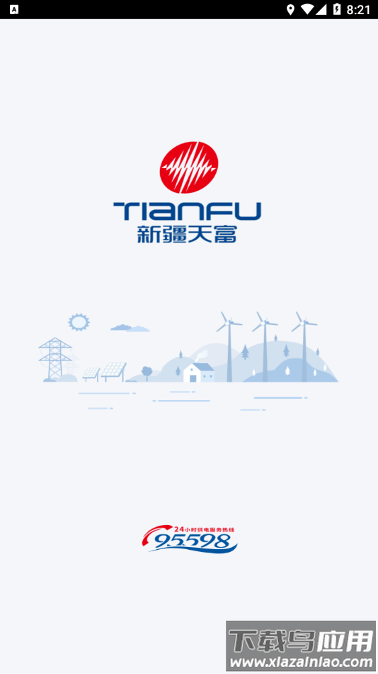 新天富通APP下载安装最新版截图1