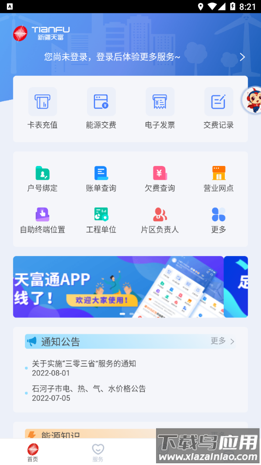 新天富通APP下载安装最新版截图3