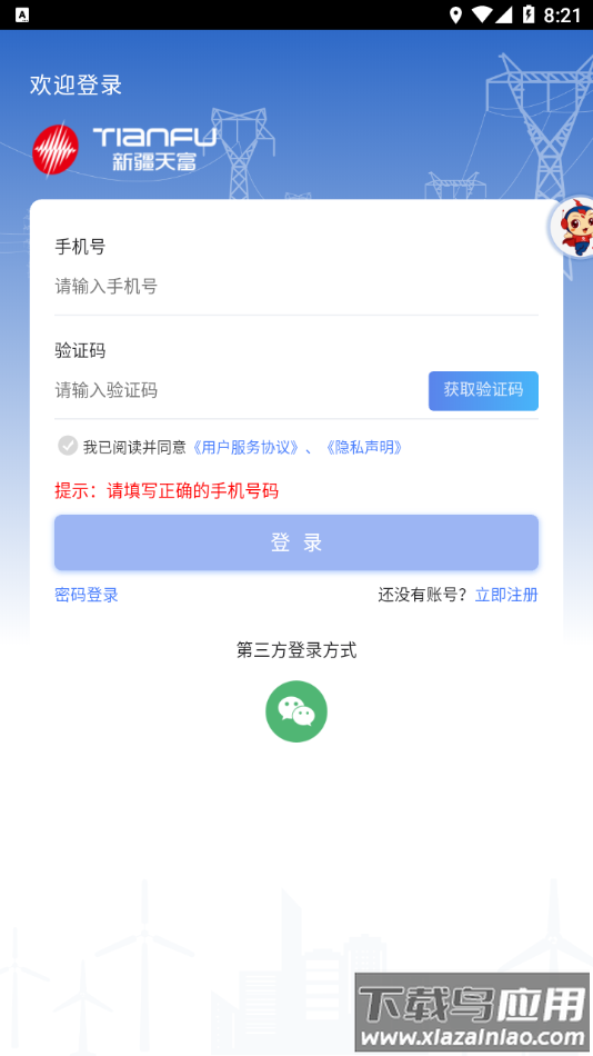 新天富通APP下载安装最新版截图4