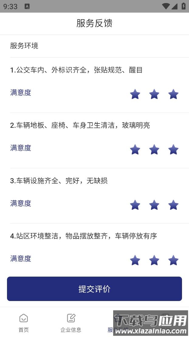 南京公交在线app下载安装最新版截图3